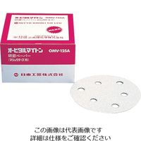 日東工器 日東 OMV-125B・APS-125SV用研磨ペーパ