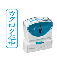 シヤチハタ ビジネス印　キャップレスＢ型　藍　カタログ在中　タテ X2-B-014V3 1個（取寄品）