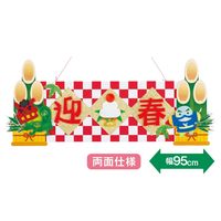 ストア・エキスプレス 門松鏡餅タイトルハンガー 1枚 8148-3540（直送品）