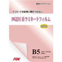 日本エフ・ディー・シー 四辺圧着ラミネートフィルム 100μ