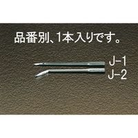 エスコ スペア針(カーブ) EA916J-2 1セット(10本)（直送品）