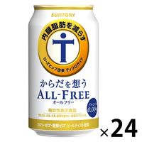 ノンアルコールビール　からだを想うオールフリー　350ml　１ケース(24本入)　ノンアルコール　サントリー