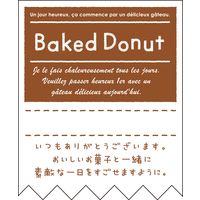 ヒカリ紙工 Ｂａｋｅｄ　Ｄｏｎｕｔ　300枚 ＳＯー２９７ 1袋（直送品）