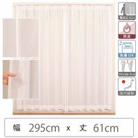 マッチングジャパン カーテン市場 セミオーダー レースカーテン 防炎 幅2950×寸法610mm berui-re-295x61 1枚（直送品）