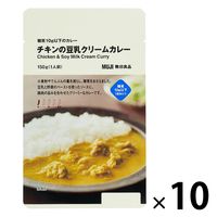 無印良品 糖質10g以下のカレー チキンの豆乳クリームカレー 150g（1人前） 1セット（10袋） 良品計画