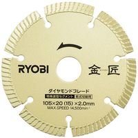 京セラ インダストリアルツールズ RYOBI 金匠ダイヤモンドブレード