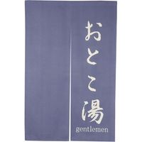 ヤマコー 二つ割/袋/湯のれん 男湯 56950 1個（直送品）