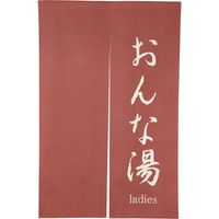 ヤマコー 二つ割/袋/湯のれん 女湯 56951 1個（直送品）