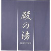 ヤマコー 三つ割/袋/湯のれん 男湯 56952 1個（直送品）