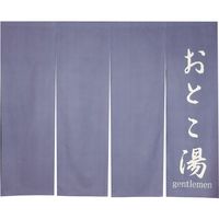 ヤマコー 四つ割/袋/湯のれん 男湯 56954 1個（直送品）