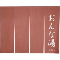 ヤマコー 四つ割/袋/湯のれん 女湯 56955 1個（直送品）