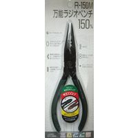 ベストツール 万能ラジオペンチ 150mm R-150M 1個（直送品）