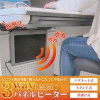 リンクサス 3Wayパネルヒーター 6300005173 1台（直送品）