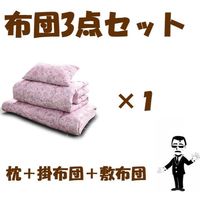 クリエイトアルファ １枚set布団３点セットPI　シングルロングサイズ 4582243 744652-1 1set（直送品）