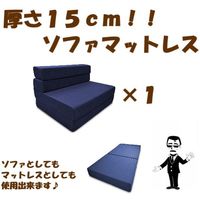 クリエイトアルファ １枚set 4折高反発ソファマットレスNB シングルサイズ 4582243 753081-1 1set（直送品）