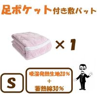 クリエイトアルファ １枚set ぽかぽか足ポカ敷パットPI　シングルサイズ 4582243 759212-1 1set（直送品）