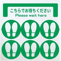 ヒカリ紙工 ソーシャルディスタンスシール　グリーン　10枚 KSDG-10 1セット(10枚)（直送品）