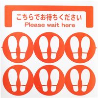 ヒカリ紙工 ソーシャルディスタンスシール　レッド　10枚 KSDR-10 1セット(10枚)（直送品）
