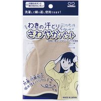 KAWAGUCHI わきの汗とりさわやかパット ベージュ 12-146 1セット（2個）（直送品）