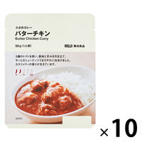 【まとめ買いセット】無印良品 小さめカレー バターチキン 90g（1人前） 1セット（10袋） 良品計画