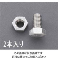 エスコ M8x30 ゆるみ止六角ボルト ナット付(ステンレス/2本) EA949LL-830 1セット(30本:2本×15パック)（直送品）