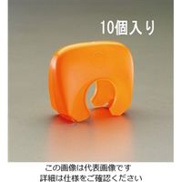 エスコ クランプカバー(10個) EA983FV-41 1セット(50個:10個×5袋)（直送品）