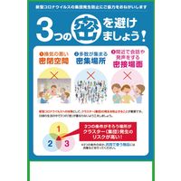 グリーンクロス コロナウイルス対策看板 COV-12 1100ｘ1400 6300005222 1台（直送品）