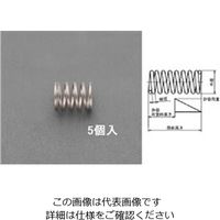 エスコ 10.0x1.2 / 12.0mm 押しスプリング(ステンレス/5本) EA952SF-205 1セット(50本:5本×10ケース)（直送品）