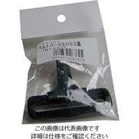 松浦工業 SH50 ナスカン黒 ベルト巾50ミリ用 4984834263625 1セット(3個)（直送品）