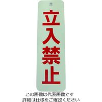 ダイドーハント ロープ止めサイン 立ち入り禁止 10177542 1個 151-7244（直送品）