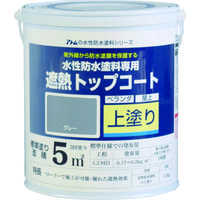 アトムサポート アトムペイント 水性防水塗料専用遮熱トップコート 1.5kg 遮熱グレー 00001-23040 1缶 207-4532（直送品）