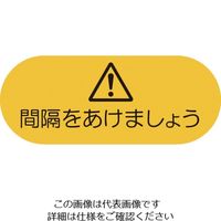 積水樹脂 積水 ソーシャルディスタンス対策 フロア誘導シートBー4 KG-SDS-YL400*160 1枚 223-1155（直送品）