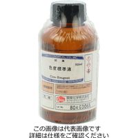 柴田科学 色度標準液 （1000度）50mL 1個 080520-0012（直送品）