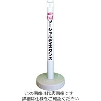 カーボーイ ソーシャルディスタンポール5本セット ホワイト SDP-5WH 1セット(5本) 215-0788（直送品）