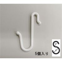 エスコ 90 x6.0mm S型フック(プラスチック製/白・5個) EA638DY-101 1セット(150個:5個×30袋)（直送品）