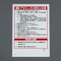 エスコ 450x300mm ガス溶接標識 EA983BV-52 1セット(10枚)（直送品）