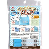 KAWAGUCHI ポケットバッグ用クリップ レシピ付き ブルー 11-382 1セット（3個）（直送品）