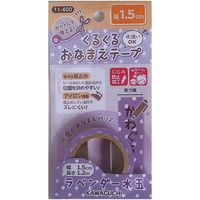 KAWAGUCHI くるくるおなまえテープ 1.5cm×1.2m ラベンダー水玉 11-400 1セット（3個）（直送品）