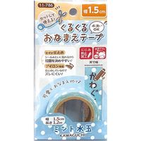 KAWAGUCHI くるくるおなまえテープ 1.5cm×1.2m ミント水玉 11-786 1セット（3個）（直送品）