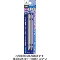 アネックスツール ANEX AHMー2110 ハイパービット (+)2X110 (2本) AHM-2110 1パック(2本)（直送品）