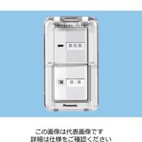 パナソニック（Panasonic） 換気扇制御スイッチ（蓋付）