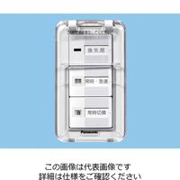 パナソニック 換気扇スイッチ(カバー付) FY-SV26WC 1セット(2台)（直送品）