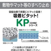 北川工業 吸着ピタットシート KPS-1470-W 1セット（50パック）（直送品）