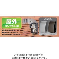 北川工業 セキュリティーカバー屋外コンセント用 KRDS10000DB 1セット（10パック）（直送品）