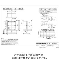 東芝 有圧電気式シャッター20cm VPー20ーMS2 VP-20-MS2 1台（直送品）