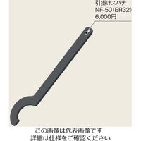 富士元工業 ブヒン NFー50 スパナ 1個（直送品）
