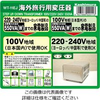 カシムラ 海外国内用型変圧器220ー240V/550VA WT-11EJ 1個（直送品）