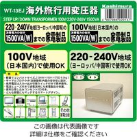 カシムラ 海外国内用型変圧器220ー240V/1000VA WT-12EJ 1個（直送品