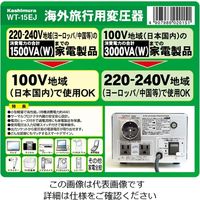 カシムラ 海外国内用型変圧器220ー240V/3000VA WT-15EJ 1個（直送品）
