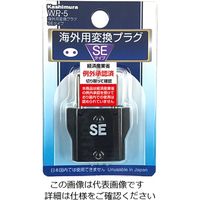 カシムラ 海外用変換プラグSEタイプ WP-5 1個（直送品）